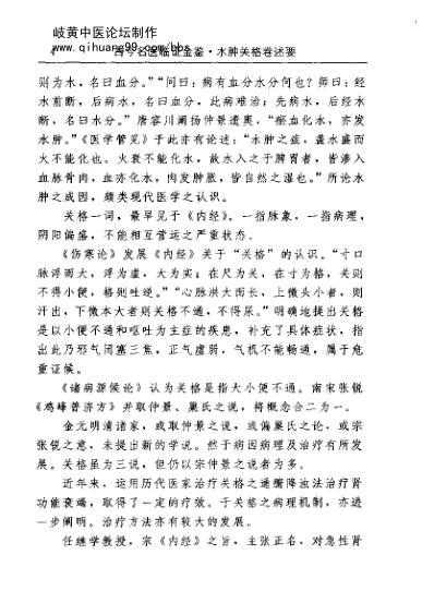 [下载][古今名医临证金鉴-水肿关格卷]上.pdf