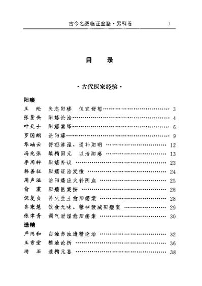 [下载][古今名医临证金鉴-男科卷].pdf