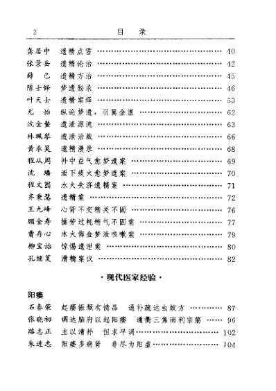 [下载][古今名医临证金鉴-男科卷].pdf