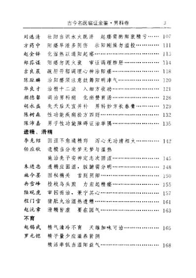 [下载][古今名医临证金鉴-男科卷].pdf