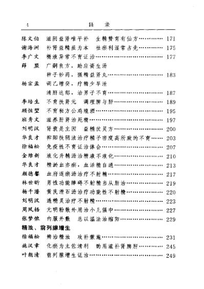 [下载][古今名医临证金鉴-男科卷].pdf