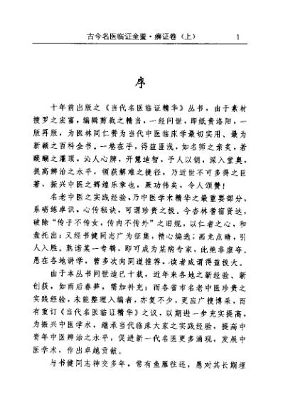 [下载][古今名医临证金鉴-痹证卷]上.pdf