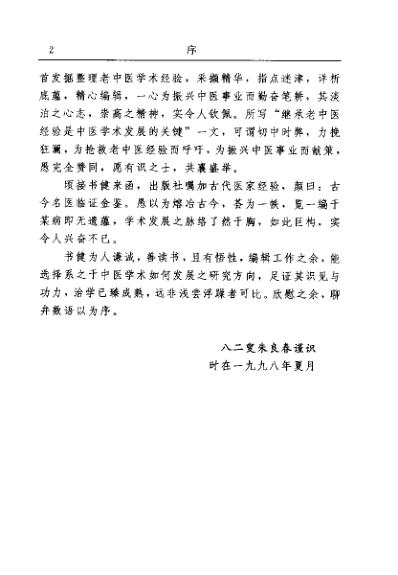 [下载][古今名医临证金鉴-痹证卷]上.pdf