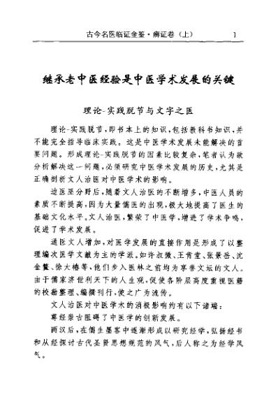 [下载][古今名医临证金鉴-痹证卷]上.pdf