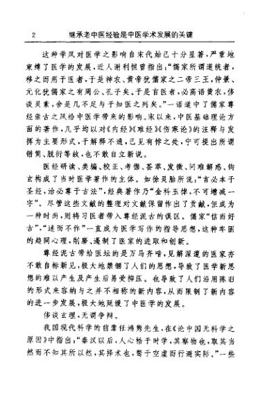 [下载][古今名医临证金鉴-痹证卷]上.pdf