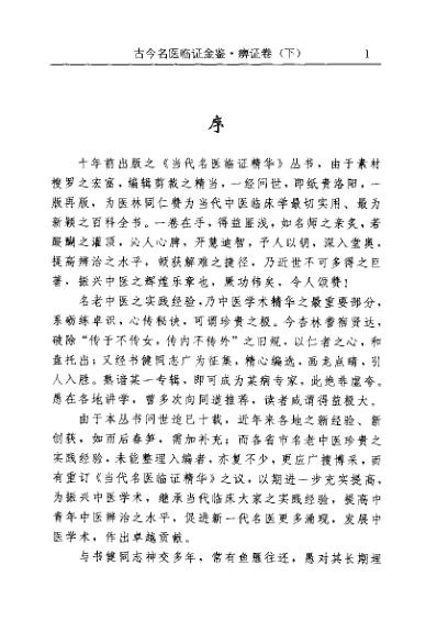 [下载][古今名医临证金鉴-痹证卷]下.pdf