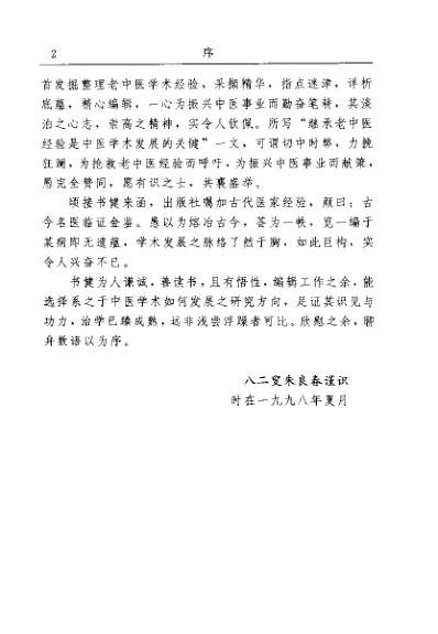 [下载][古今名医临证金鉴-痹证卷]下.pdf