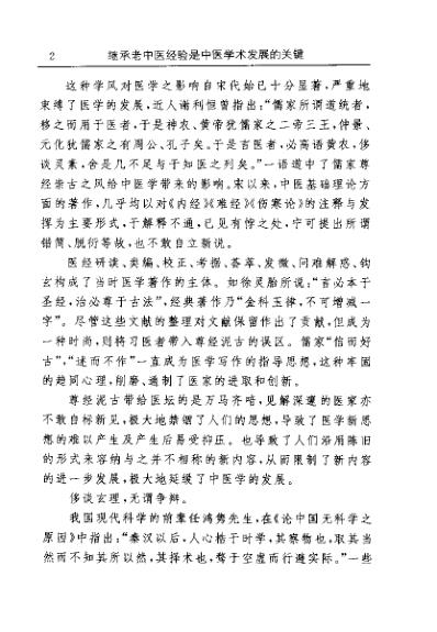 [下载][古今名医临证金鉴-痹证卷]下.pdf