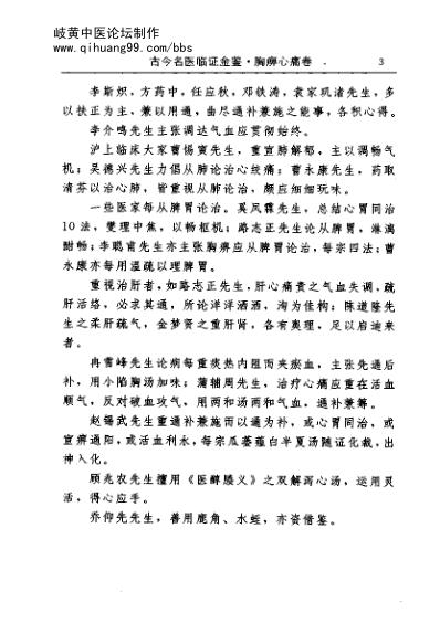 [下载][古今名医临证金鉴-胸痹心痛卷].pdf