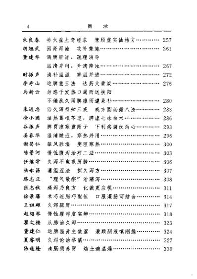 [下载][古今名医临证金鉴-腹泻痢疾卷].pdf