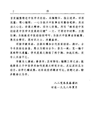 [下载][古今名医临证金鉴-水肿关格卷]上_单书健.pdf