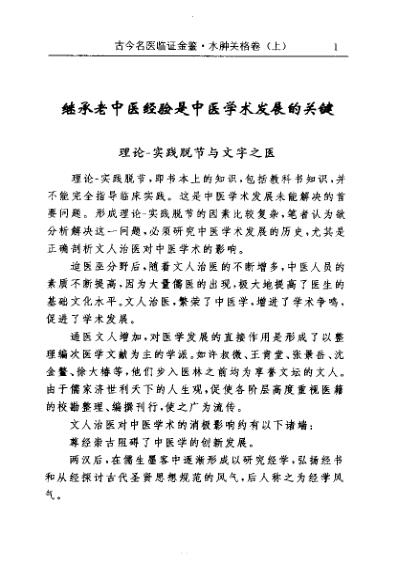 [下载][古今名医临证金鉴-水肿关格卷]上_单书健.pdf