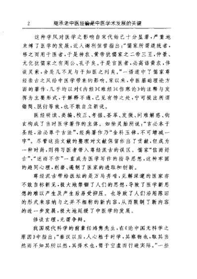 [下载][古今名医临证金鉴-水肿关格卷]上_单书健.pdf