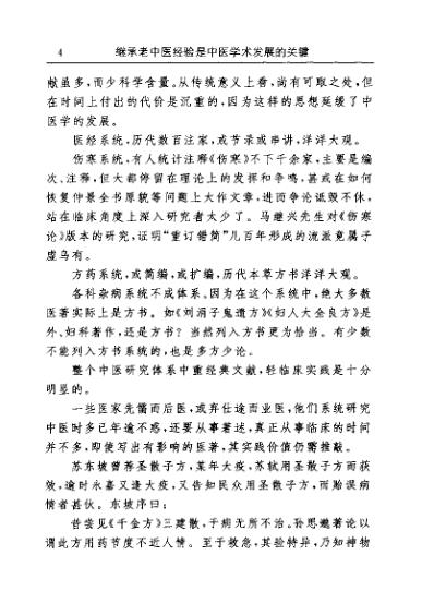 [下载][古今名医临证金鉴-水肿关格卷]上_单书健.pdf