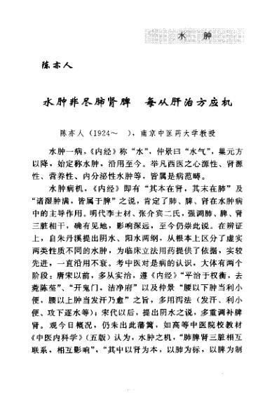 [下载][古今名医临证金鉴-水肿关格卷]下_单书健.pdf