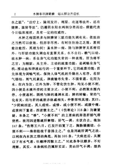 [下载][古今名医临证金鉴-水肿关格卷]下_单书健.pdf