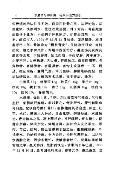 [下载][古今名医临证金鉴-水肿关格卷]下_单书健.pdf