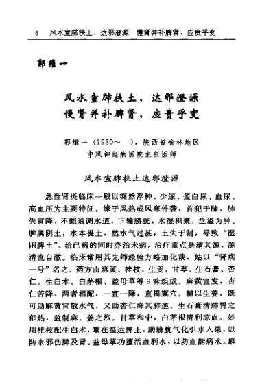 [下载][古今名医临证金鉴-水肿关格卷]下_单书健.pdf