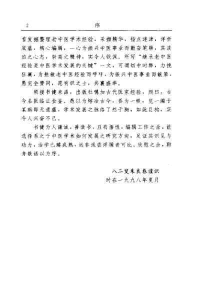 [下载][古今名医临证金鉴-咳喘肺胀卷]上.pdf