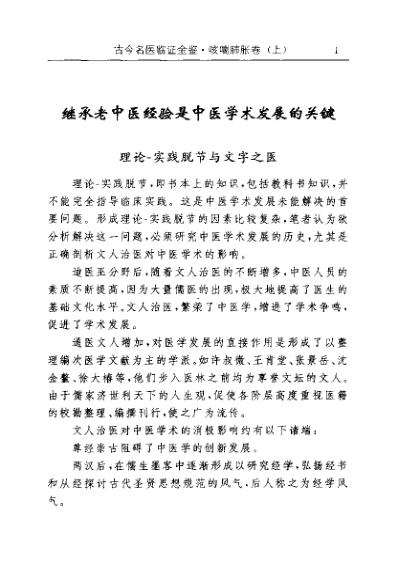 [下载][古今名医临证金鉴-咳喘肺胀卷]上.pdf