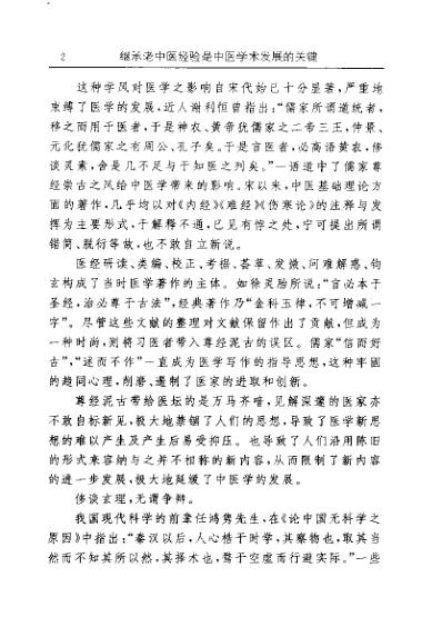 [下载][古今名医临证金鉴-咳喘肺胀卷]上.pdf