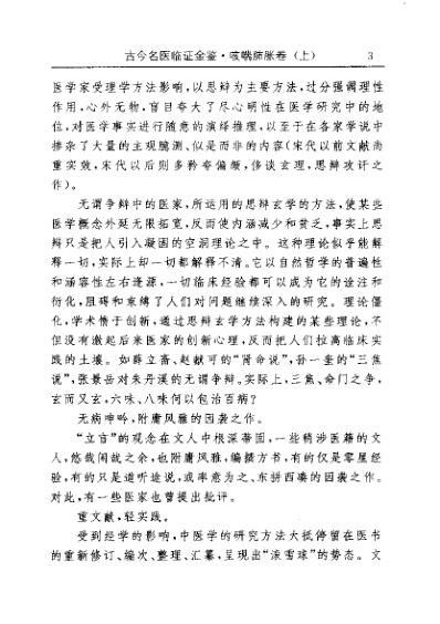 [下载][古今名医临证金鉴-咳喘肺胀卷]上.pdf