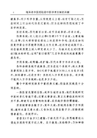 [下载][古今名医临证金鉴-咳喘肺胀卷]上.pdf