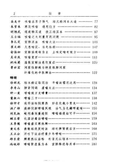 [下载][古今名医临证金鉴-咳喘肺胀卷]下.pdf