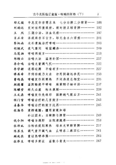 [下载][古今名医临证金鉴-咳喘肺胀卷]下.pdf