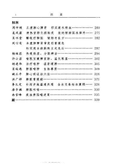 [下载][古今名医临证金鉴-咳喘肺胀卷]下.pdf