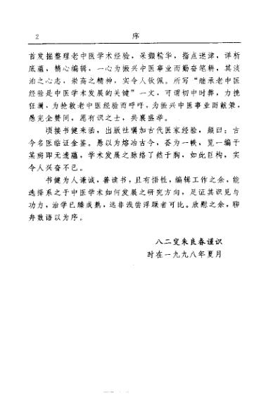 [下载][古今名医临证金鉴-咳喘肺胀卷]下.pdf