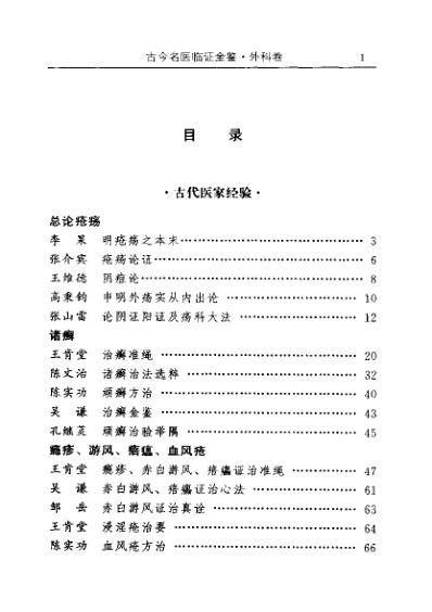 [下载][古今名医临证金鉴-外科卷].pdf