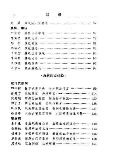 [下载][古今名医临证金鉴-外科卷].pdf