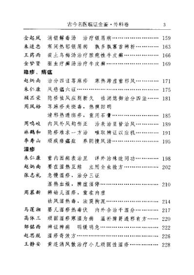 [下载][古今名医临证金鉴-外科卷].pdf