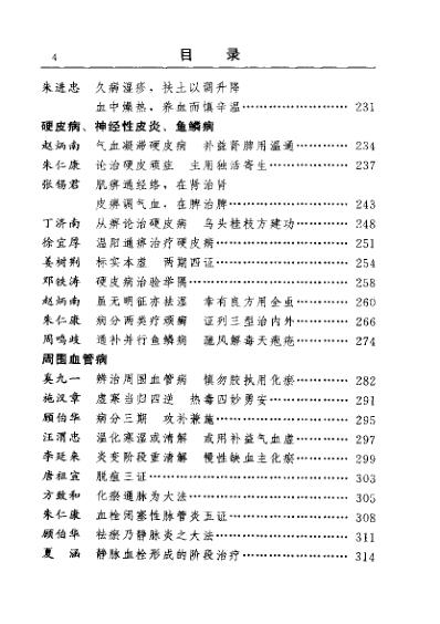 [下载][古今名医临证金鉴-外科卷].pdf