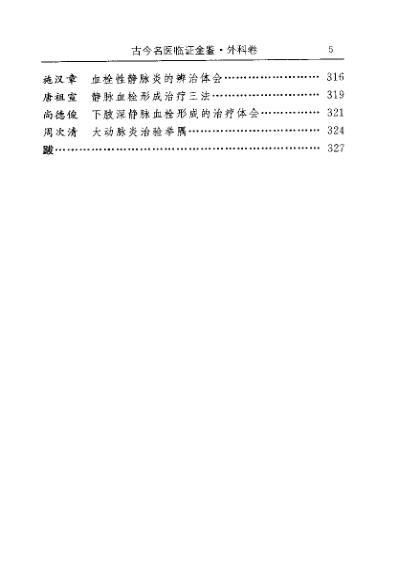 [下载][古今名医临证金鉴-外科卷].pdf