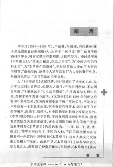 [下载][名医李时珍治五官科病妙方].pdf