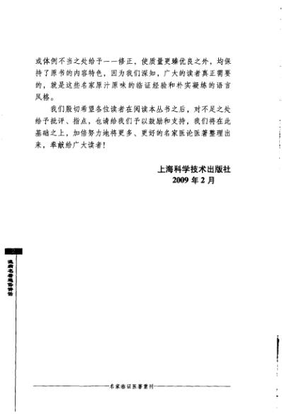 [下载][名家临证医着重刊-温病名着通俗讲话].pdf