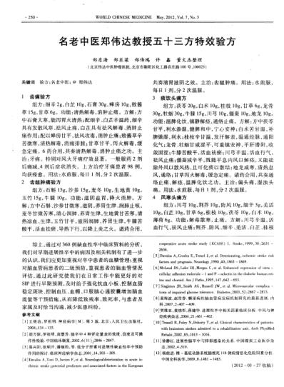 [下载][名老中医郑伟达教授五十三方特效验方].pdf