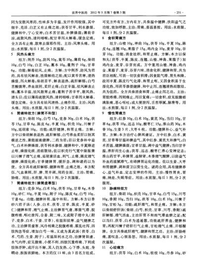 [下载][名老中医郑伟达教授五十三方特效验方].pdf