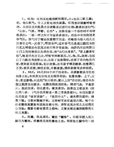 [下载][吐纳36式洗髓易筋经]赵历生.pdf