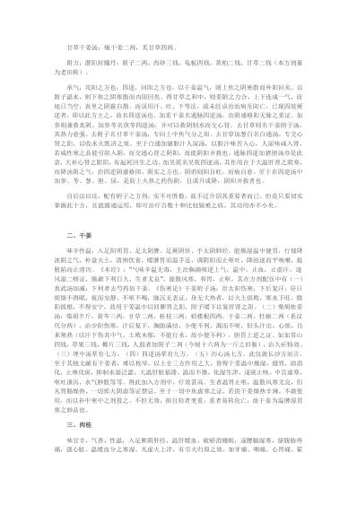 [下载][吴佩横-中药十大主帅].pdf