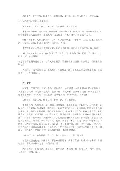 [下载][吴佩横-中药十大主帅].pdf