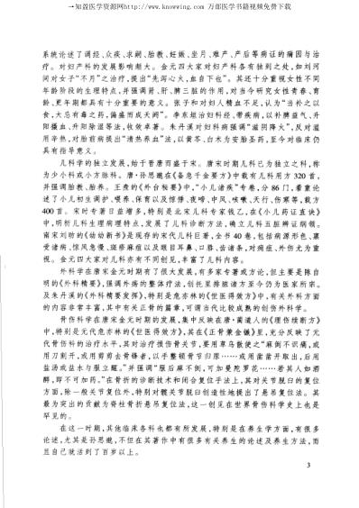 [下载][唐宋金元名医全书大成--王冰医学全书].pdf