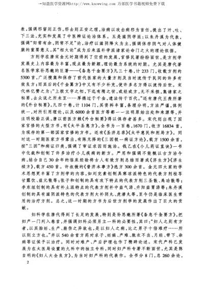 [下载][唐宋金元名医全书大成]孙思邈医学全书.pdf