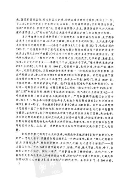 [下载][唐宋金元名医全书大成-王冰医学全书].pdf