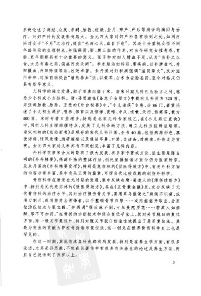 [下载][唐宋金元名医全书大成-王冰医学全书].pdf