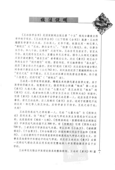 [下载][唐宋金元名医全书大成-王冰医学全书].pdf