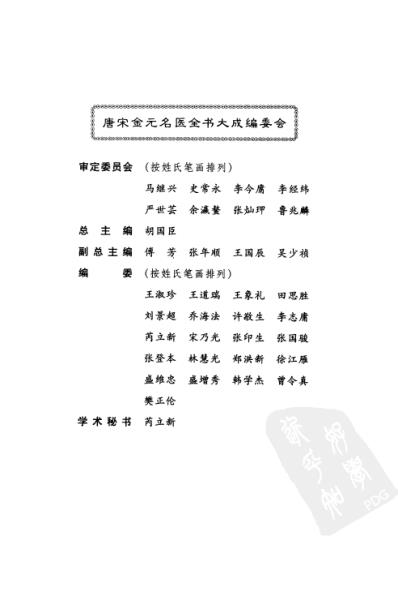 [下载][唐宋金元名医全书大成-陈无择医学全书].pdf