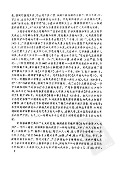 [下载][唐宋金元名医全书大成-陈无择医学全书].pdf